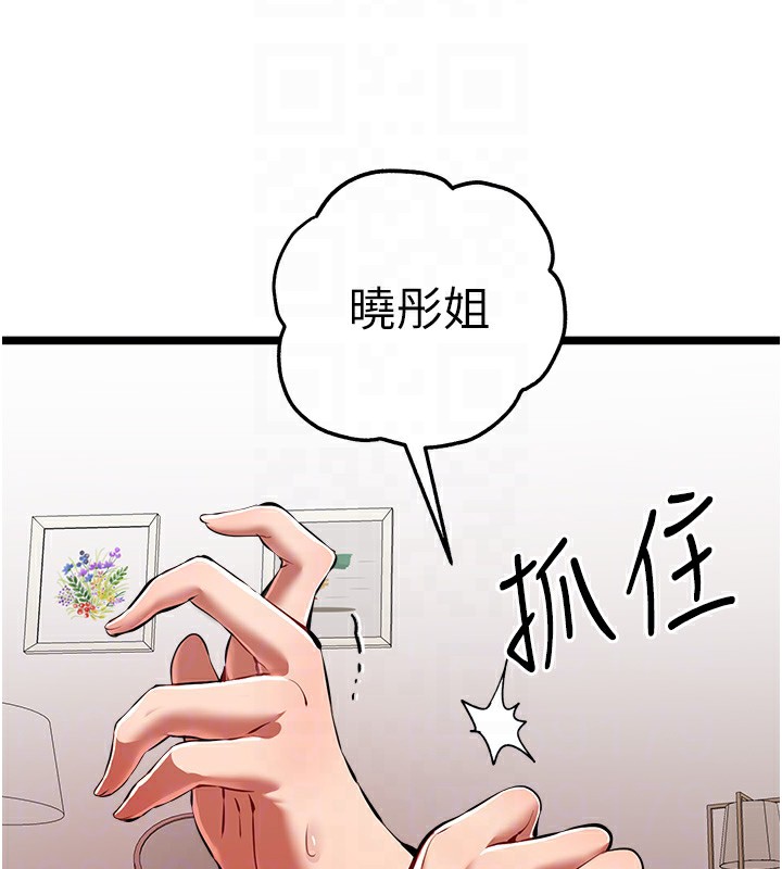 《初次深交，請多指教》漫画 第83話-努力滿足女友們
