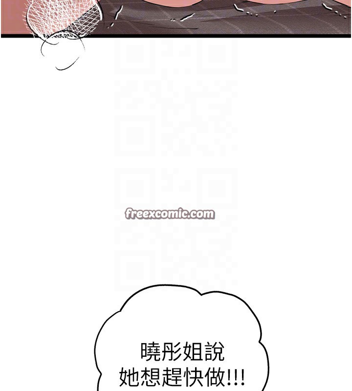 《初次深交，請多指教》漫画 第83話-努力滿足女友們