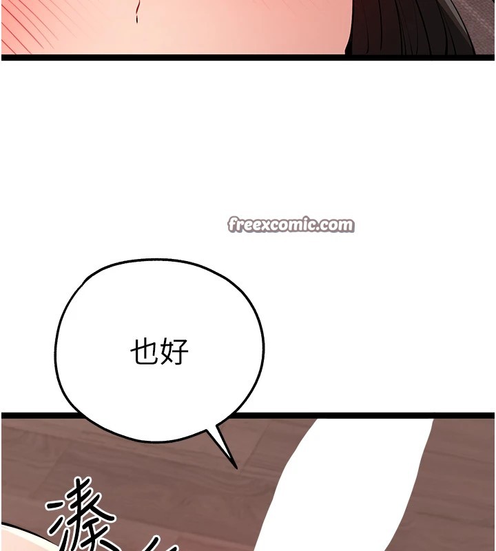 《初次深交，請多指教》漫画 第83話-努力滿足女友們