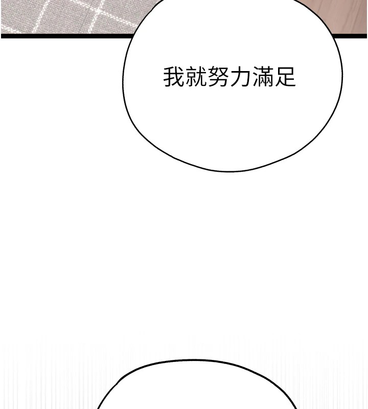 《初次深交，請多指教》漫画 第83話-努力滿足女友們