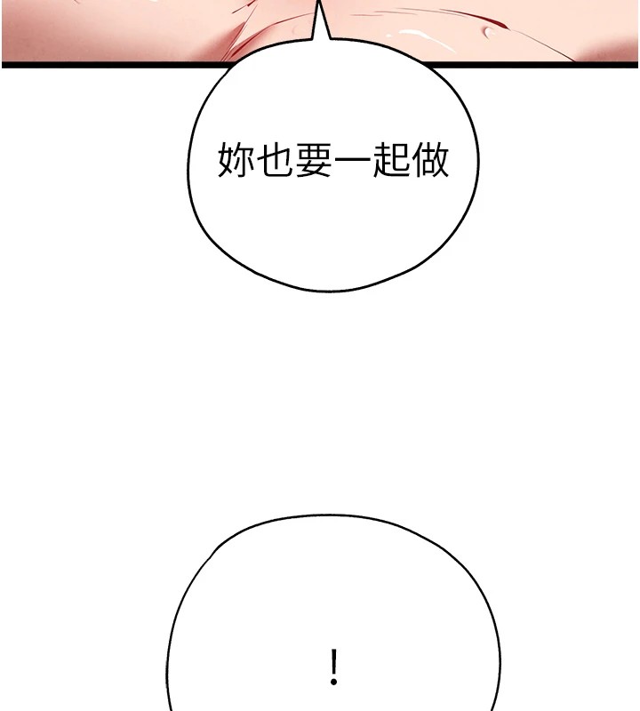 《初次深交，請多指教》漫画 第84話-三人徹夜大戰♥