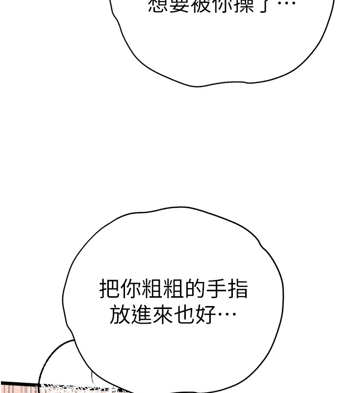 《初次深交，請多指教》漫画 第84話-三人徹夜大戰♥