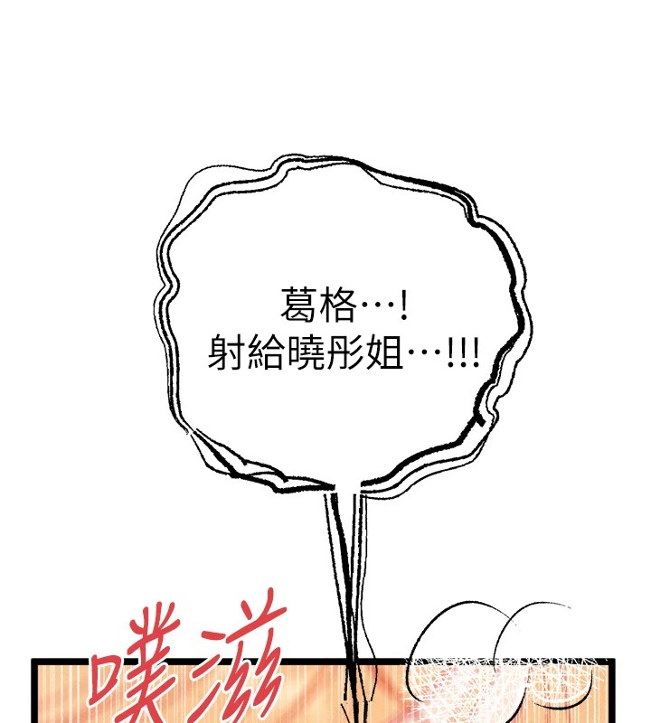 《初次深交，請多指教》漫画 第84話-三人徹夜大戰♥
