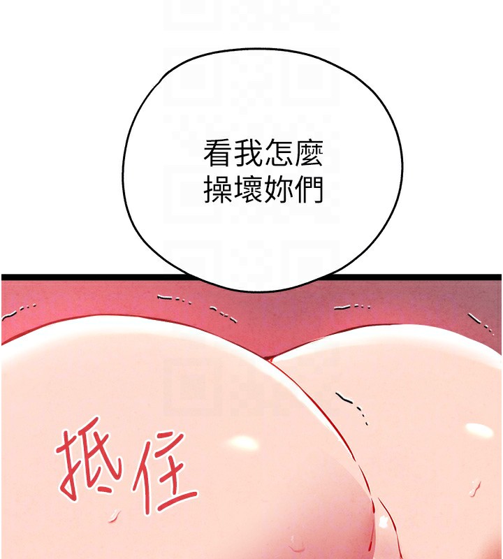 《初次深交，請多指教》漫画 第84話-三人徹夜大戰♥