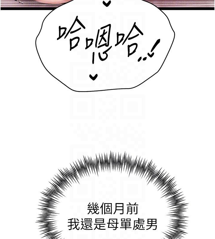 《初次深交，請多指教》漫画 第84話-三人徹夜大戰♥
