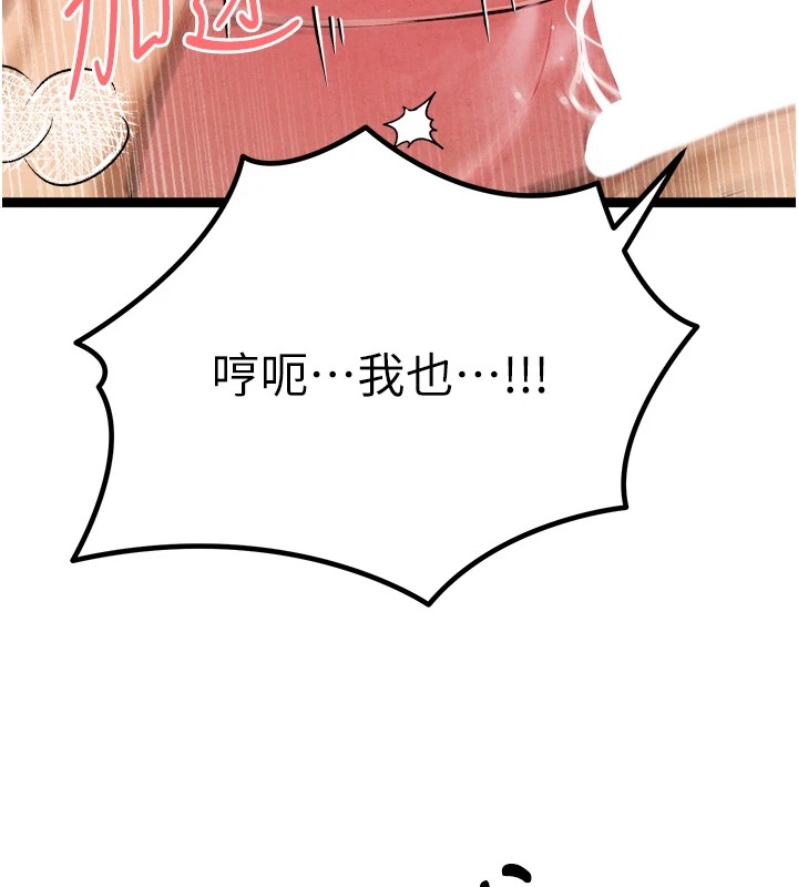 《初次深交，請多指教》漫画 第84話-三人徹夜大戰♥