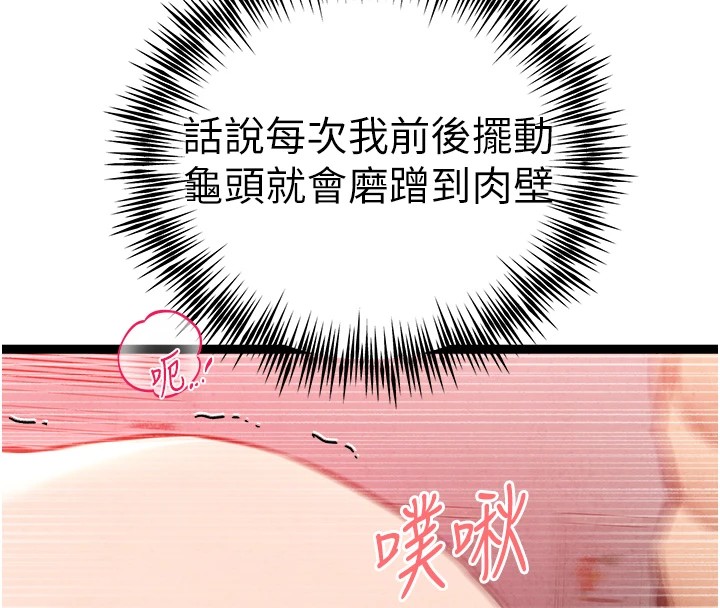 《初次深交，請多指教》漫画 第84話-三人徹夜大戰♥