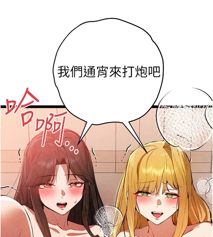 《初次深交，請多指教》漫画 第84話-三人徹夜大戰♥