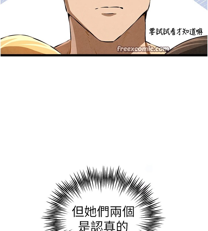 《初次深交，請多指教》漫画 第84話-三人徹夜大戰♥
