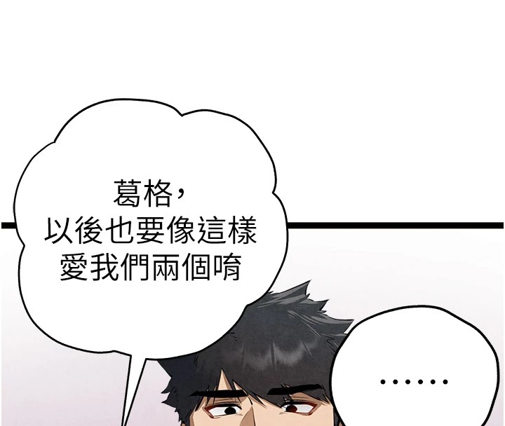 《初次深交，請多指教》漫画 第84話-三人徹夜大戰♥