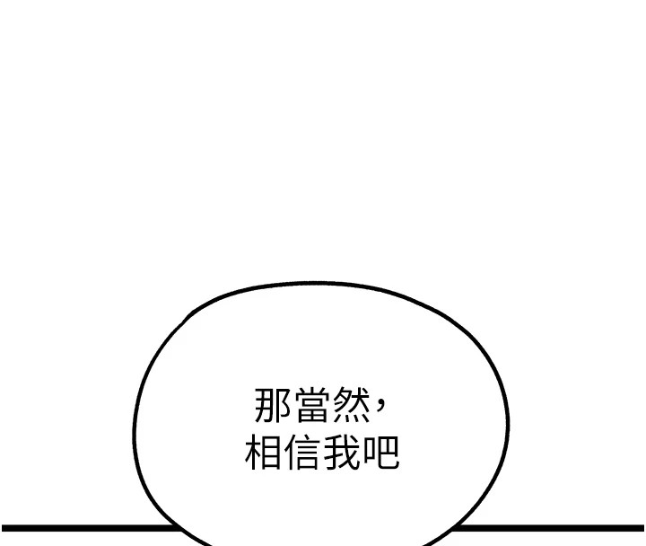 《初次深交，請多指教》漫画 第84話-三人徹夜大戰♥
