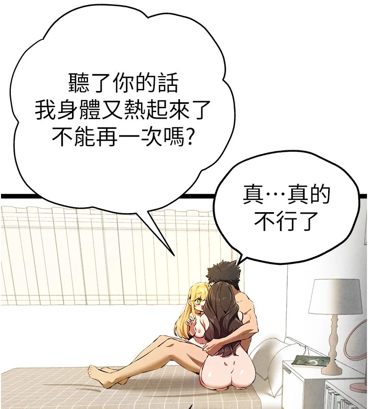 《初次深交，請多指教》漫画 第84話-三人徹夜大戰♥