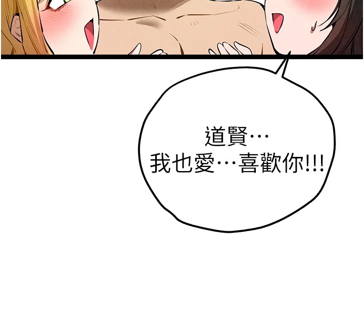 《初次深交，請多指教》漫画 第84話-三人徹夜大戰♥