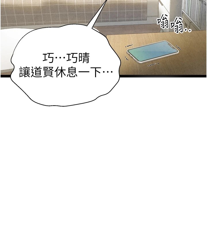 《初次深交，請多指教》漫画 第84話-三人徹夜大戰♥