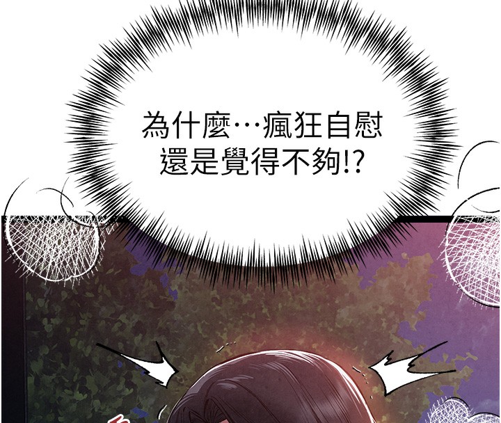 《初次深交，請多指教》漫画 第85話-跪著服務主人的母狗