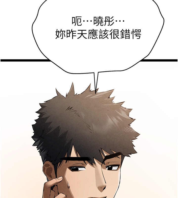 《初次深交，請多指教》漫画 第85話-跪著服務主人的母狗
