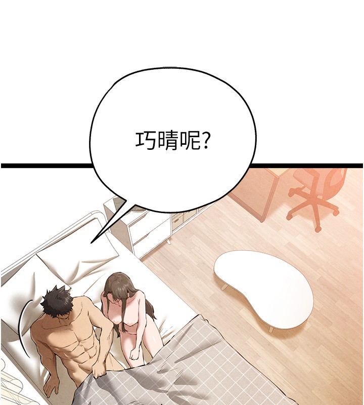 《初次深交，請多指教》漫画 第85話-跪著服務主人的母狗
