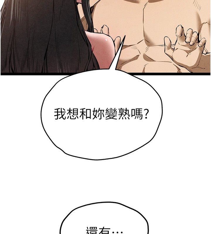 《初次深交，請多指教》漫画 第85話-跪著服務主人的母狗