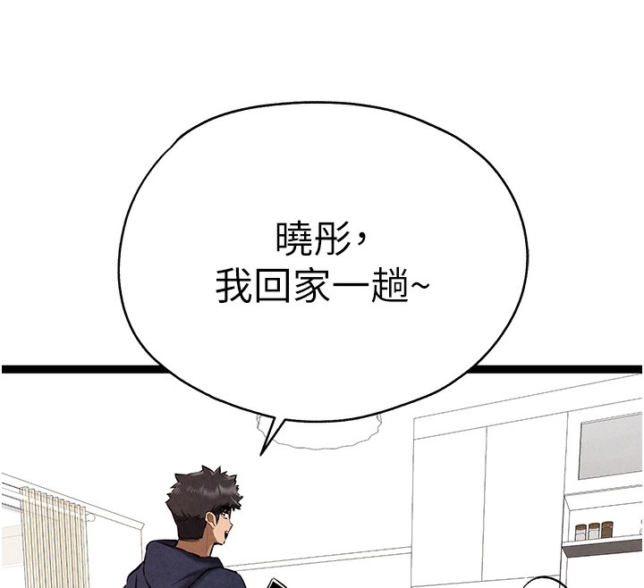 《初次深交，請多指教》漫画 第85話-跪著服務主人的母狗