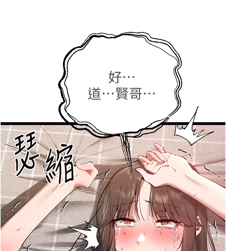 《初次深交，請多指教》漫画 第85話-跪著服務主人的母狗
