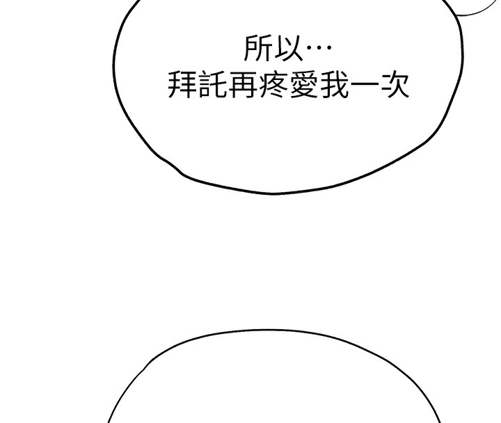 《初次深交，請多指教》漫画 第85話-跪著服務主人的母狗