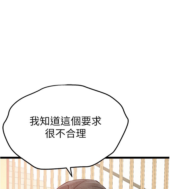 《初次深交，請多指教》漫画 第86話-妳是不是想吃很久了?
