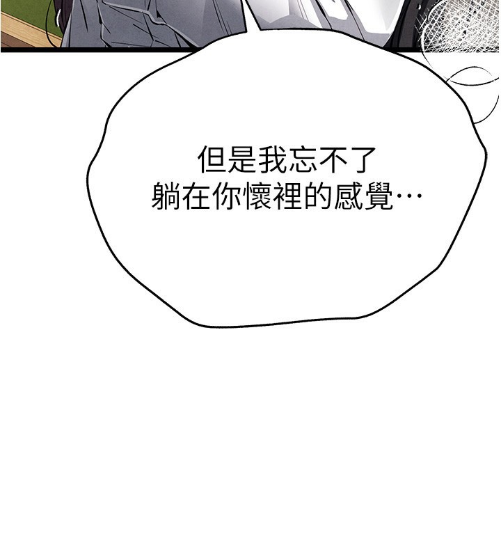 《初次深交，請多指教》漫画 第86話-妳是不是想吃很久了?