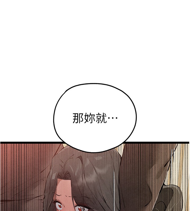 《初次深交，請多指教》漫画 第86話-妳是不是想吃很久了?