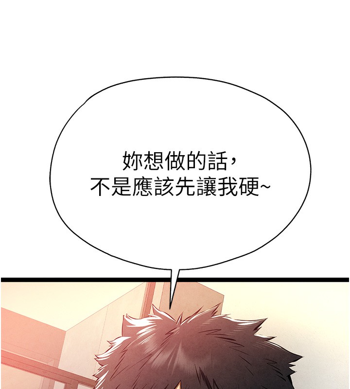 《初次深交，請多指教》漫画 第86話-妳是不是想吃很久了?