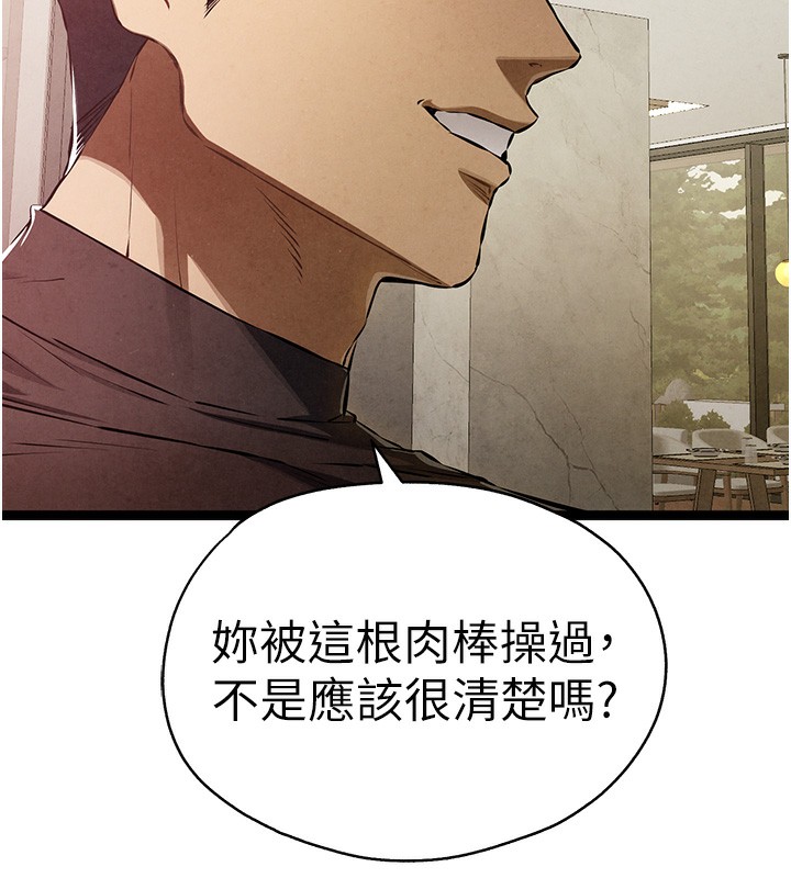 《初次深交，請多指教》漫画 第86話-妳是不是想吃很久了?