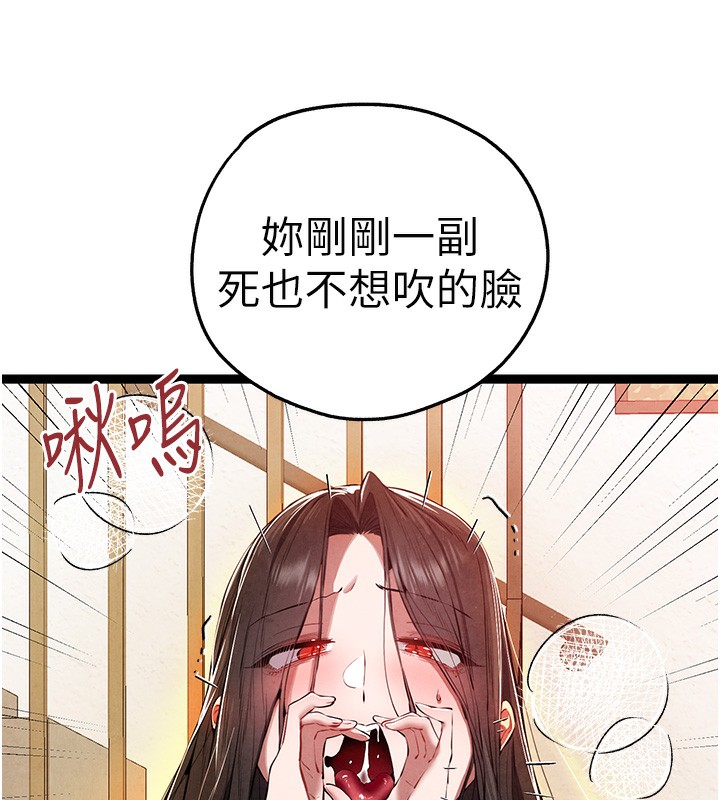 《初次深交，請多指教》漫画 第86話-妳是不是想吃很久了?