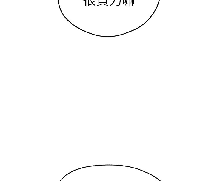《初次深交，請多指教》漫画 第86話-妳是不是想吃很久了?