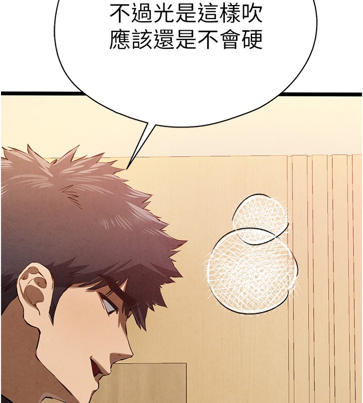 《初次深交，請多指教》漫画 第86話-妳是不是想吃很久了?