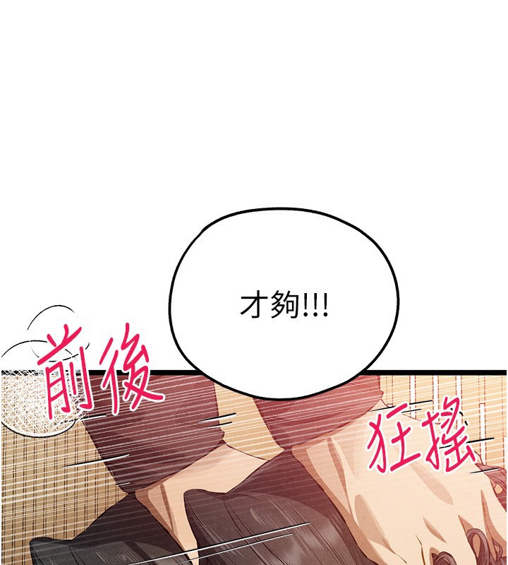 《初次深交，請多指教》漫画 第86話-妳是不是想吃很久了?