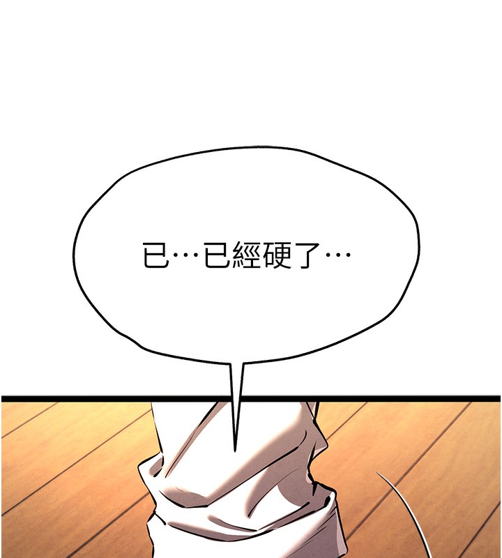 《初次深交，請多指教》漫画 第86話-妳是不是想吃很久了?