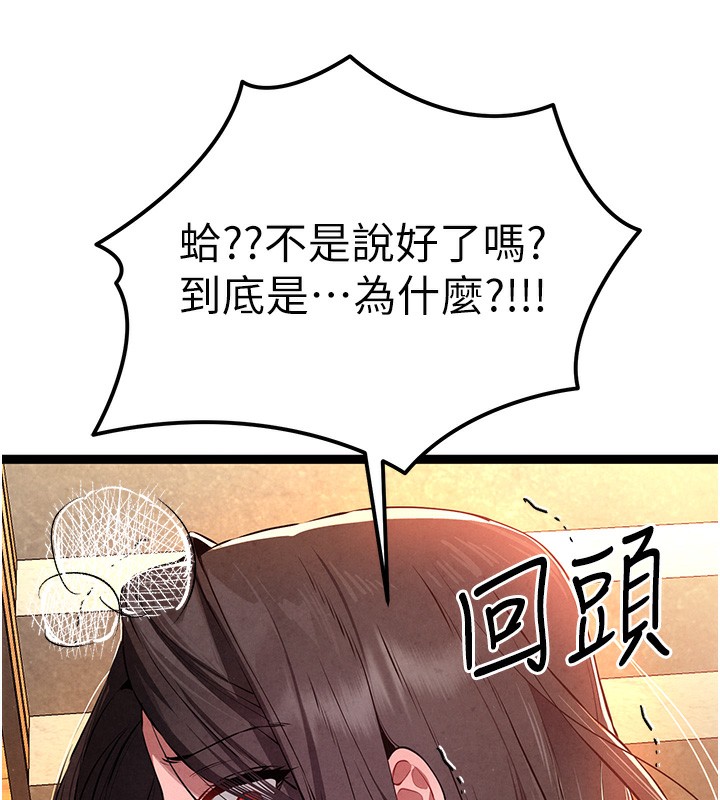 《初次深交，請多指教》漫画 第86話-妳是不是想吃很久了?