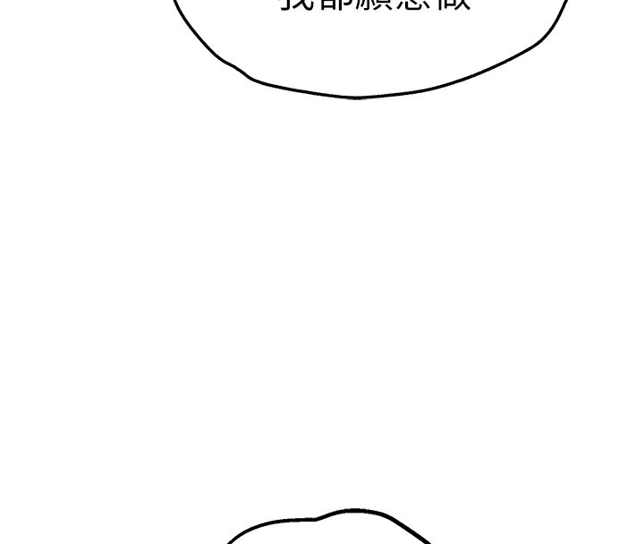《初次深交，請多指教》漫画 第86話-妳是不是想吃很久了?
