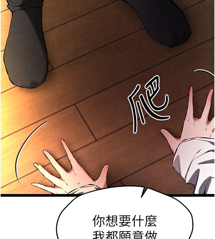 《初次深交，請多指教》漫画 第86話-妳是不是想吃很久了?