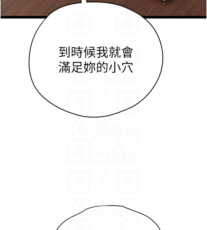 《初次深交，請多指教》漫画 第86話-妳是不是想吃很久了?
