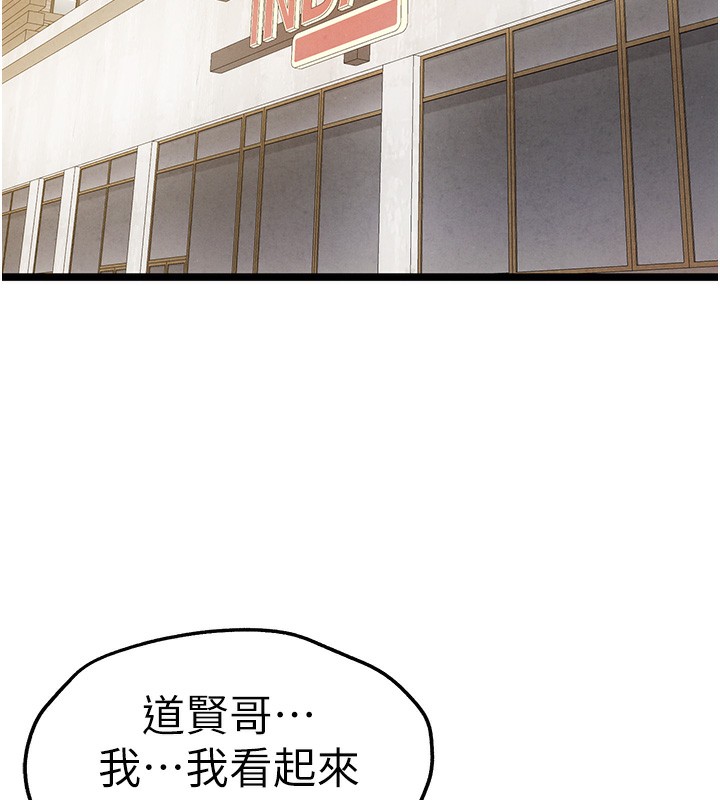 《初次深交，請多指教》漫画 第86話-妳是不是想吃很久了?