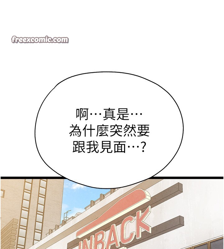 《初次深交，請多指教》漫画 第86話-妳是不是想吃很久了?