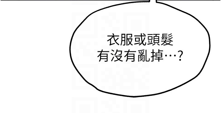 《初次深交，請多指教》漫画 第86話-妳是不是想吃很久了?