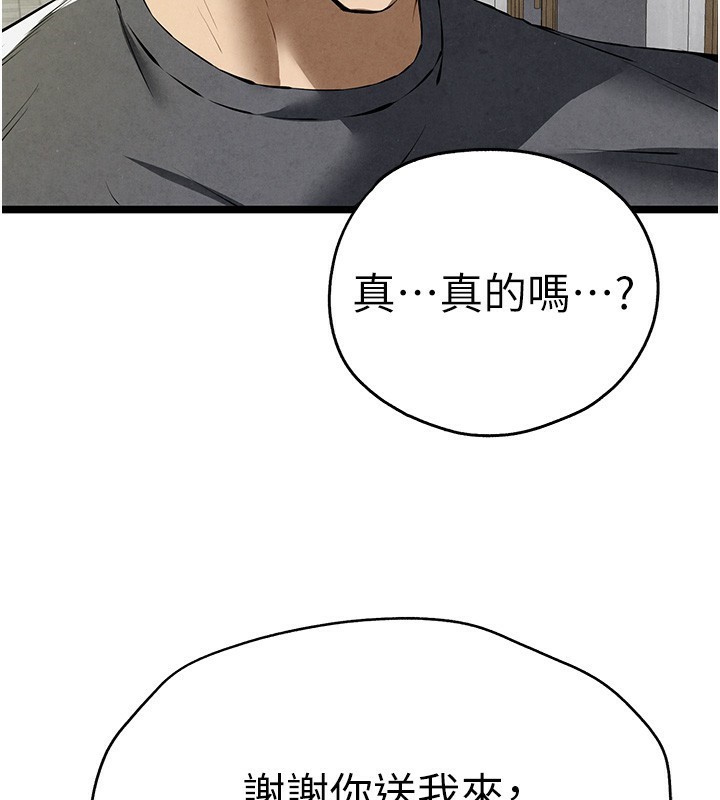 《初次深交，請多指教》漫画 第86話-妳是不是想吃很久了?