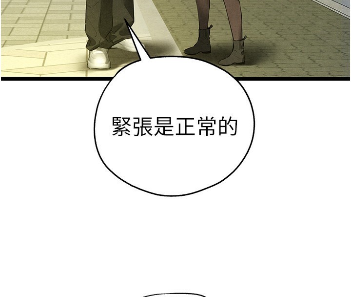 《初次深交，請多指教》漫画 第86話-妳是不是想吃很久了?