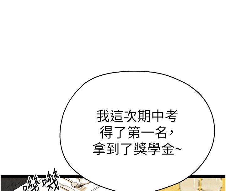 《初次深交，請多指教》漫画 第86話-妳是不是想吃很久了?