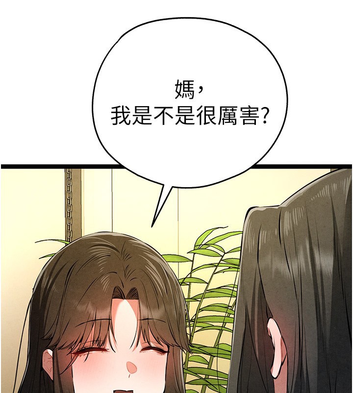 《初次深交，請多指教》漫画 第86話-妳是不是想吃很久了?