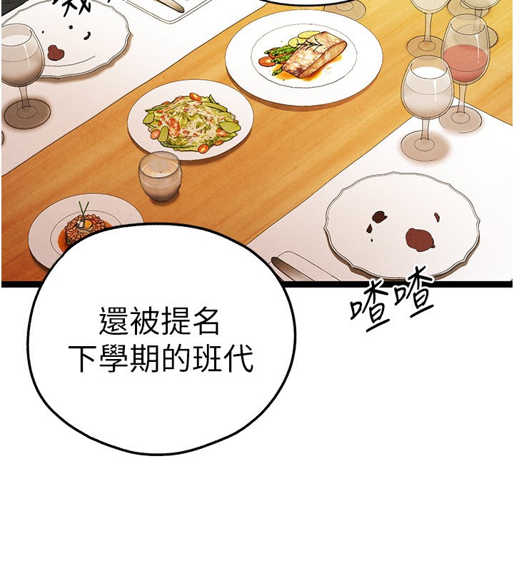 《初次深交，請多指教》漫画 第86話-妳是不是想吃很久了?
