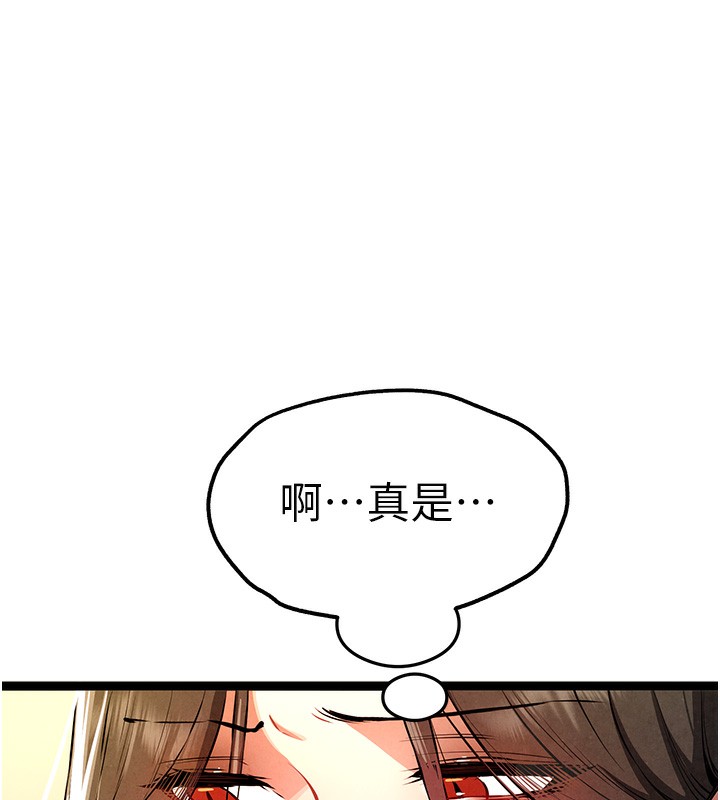 《初次深交，請多指教》漫画 第86話-妳是不是想吃很久了?