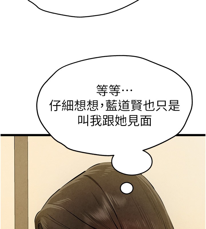 《初次深交，請多指教》漫画 第86話-妳是不是想吃很久了?