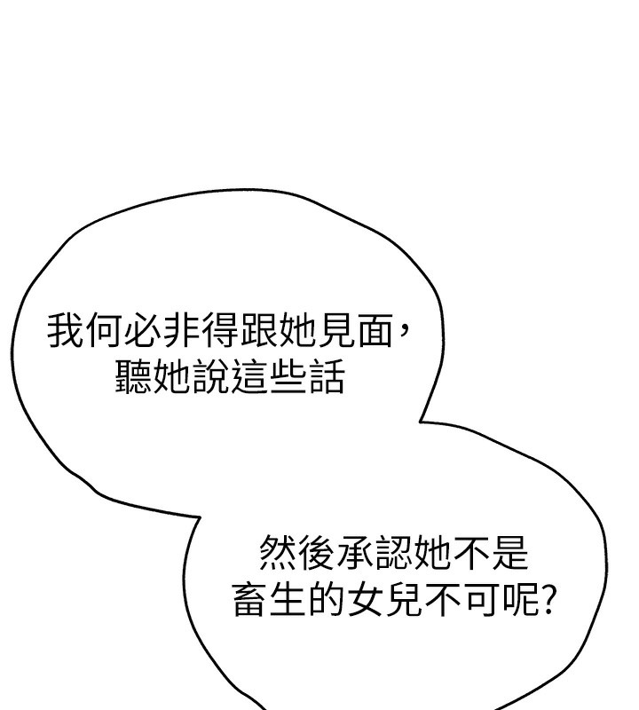 《初次深交，請多指教》漫画 第86話-妳是不是想吃很久了?